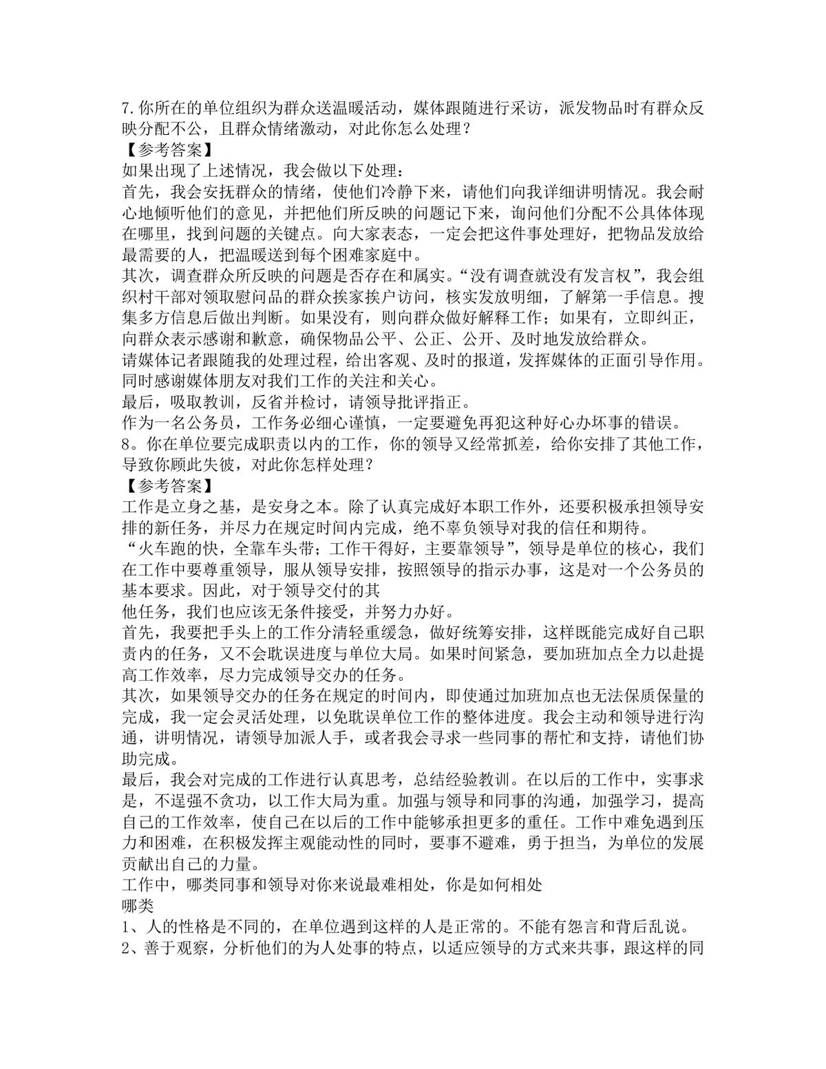 公考结构化面试真题及参考答案DOCX备考资料模板 - 第3页