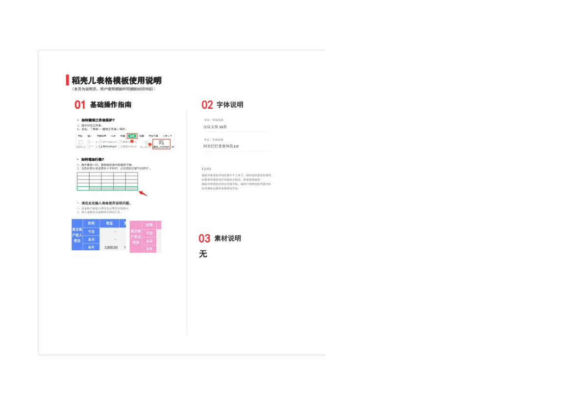 财务出纳资金收支统计报表Excel表格 - 第2页