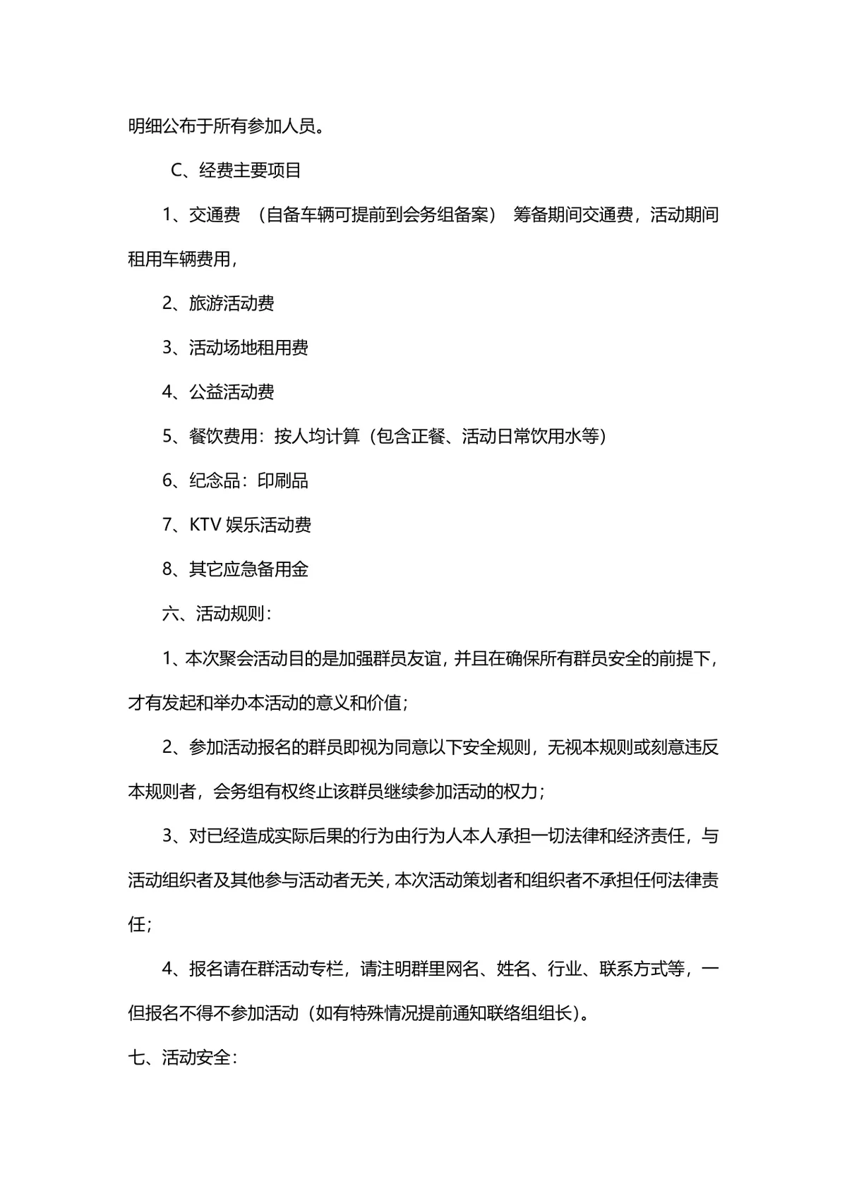 群聚会活动策划方案Word文档 适用于社群线下联谊聚会筹备规划 - 第6页