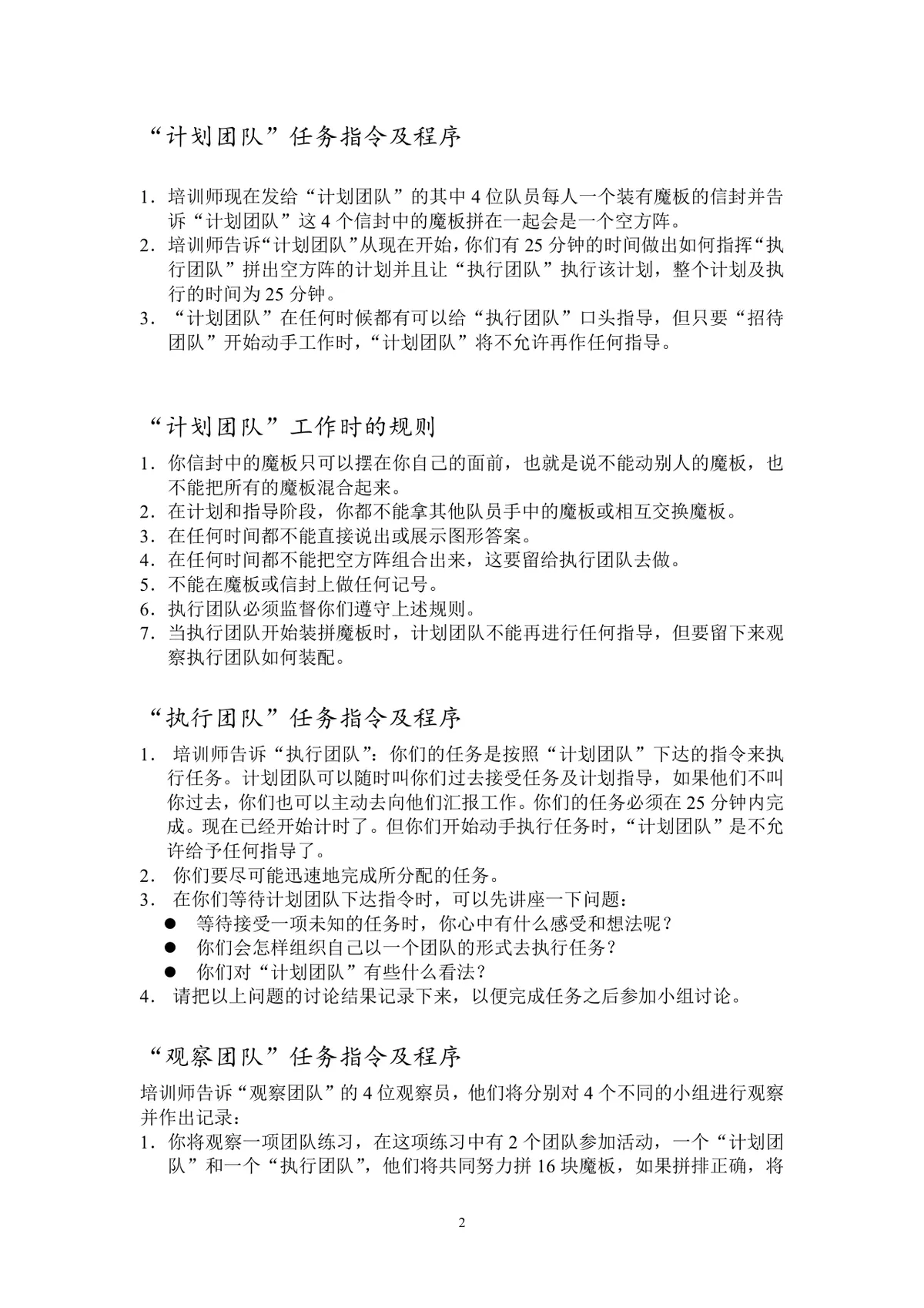 团队小游戏集锦团建拓展活动方案Word文档 - 第2页