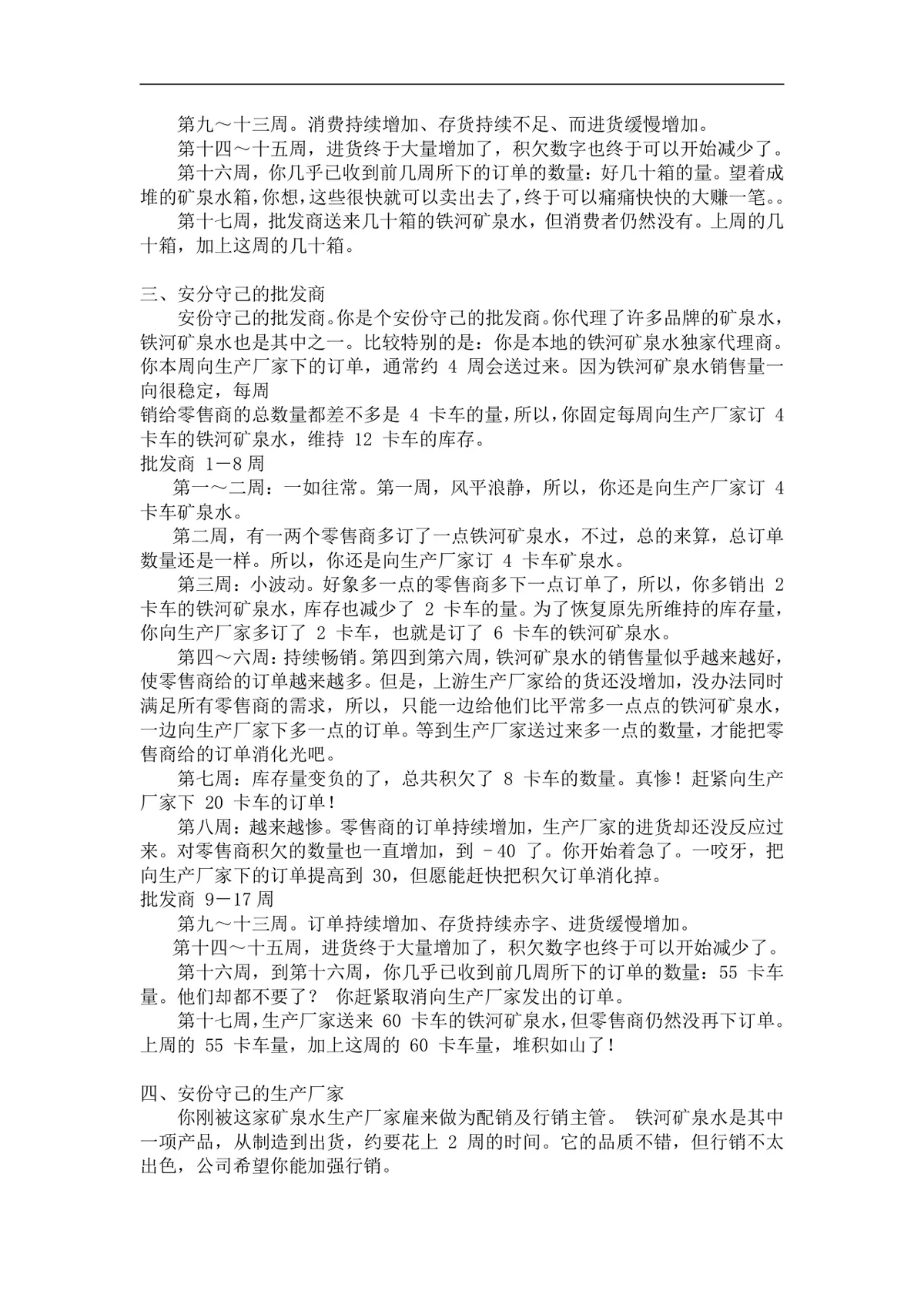 企业经营管理培训游戏教程配套实训方案Word文档 - 第7页