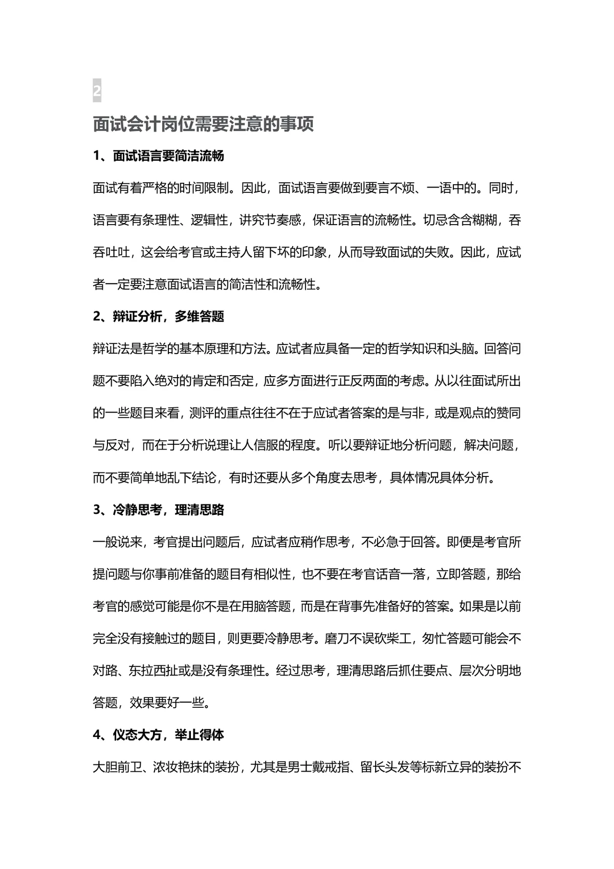财务会计面试技巧和注意事项实用指南Word文档 - 第3页