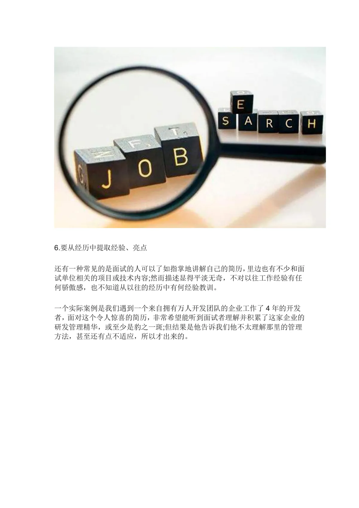 面试技巧干货指南 助力求职者掌握面试艺术提升面试通过率Word文档 - 第4页
