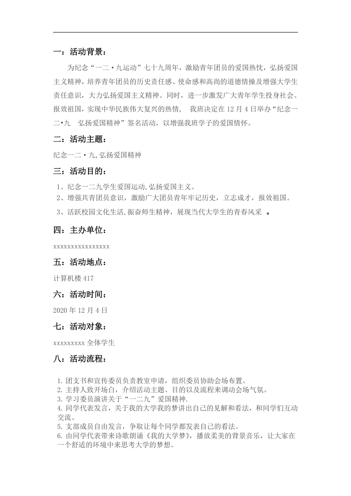 计算机与通信工程学院纪念一二九运动团日活动策划书Word模板 - 第2页