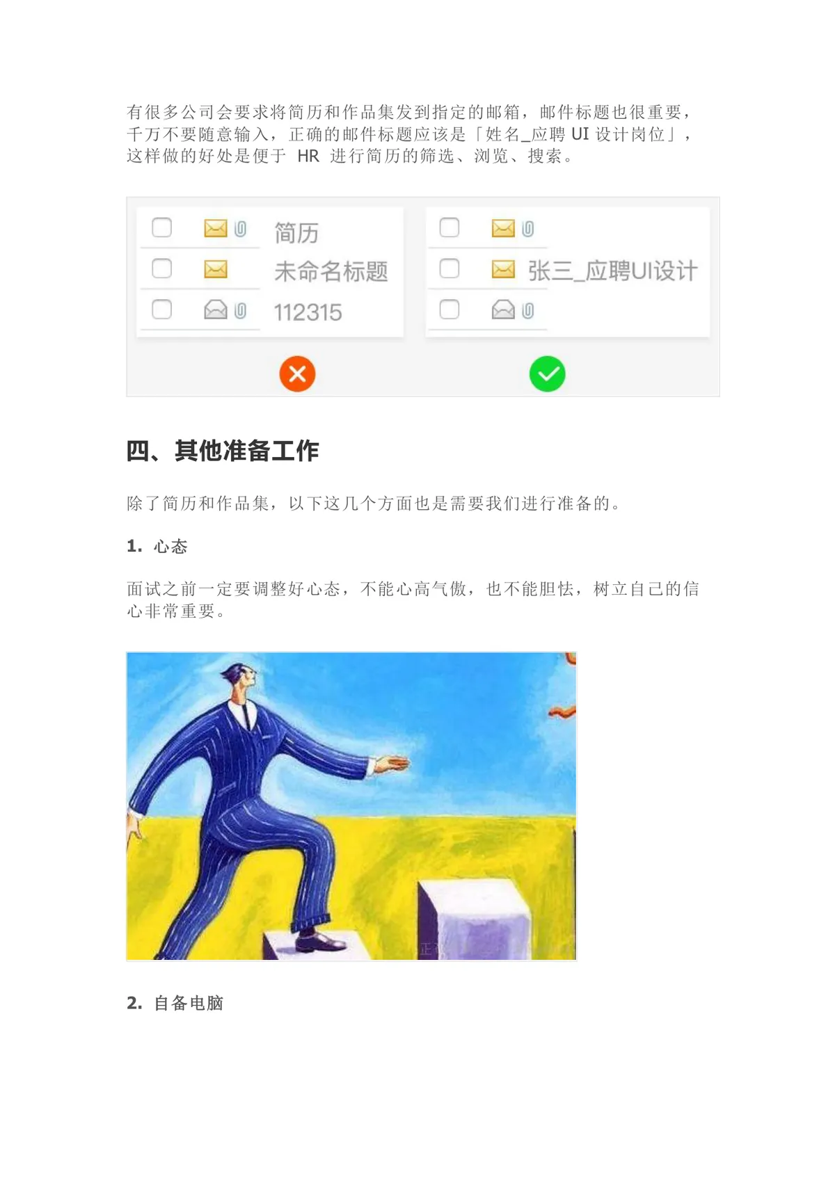 毕业生求职超详细面试技巧总结Word文档 助力设计行业求职面试准备 - 第10页