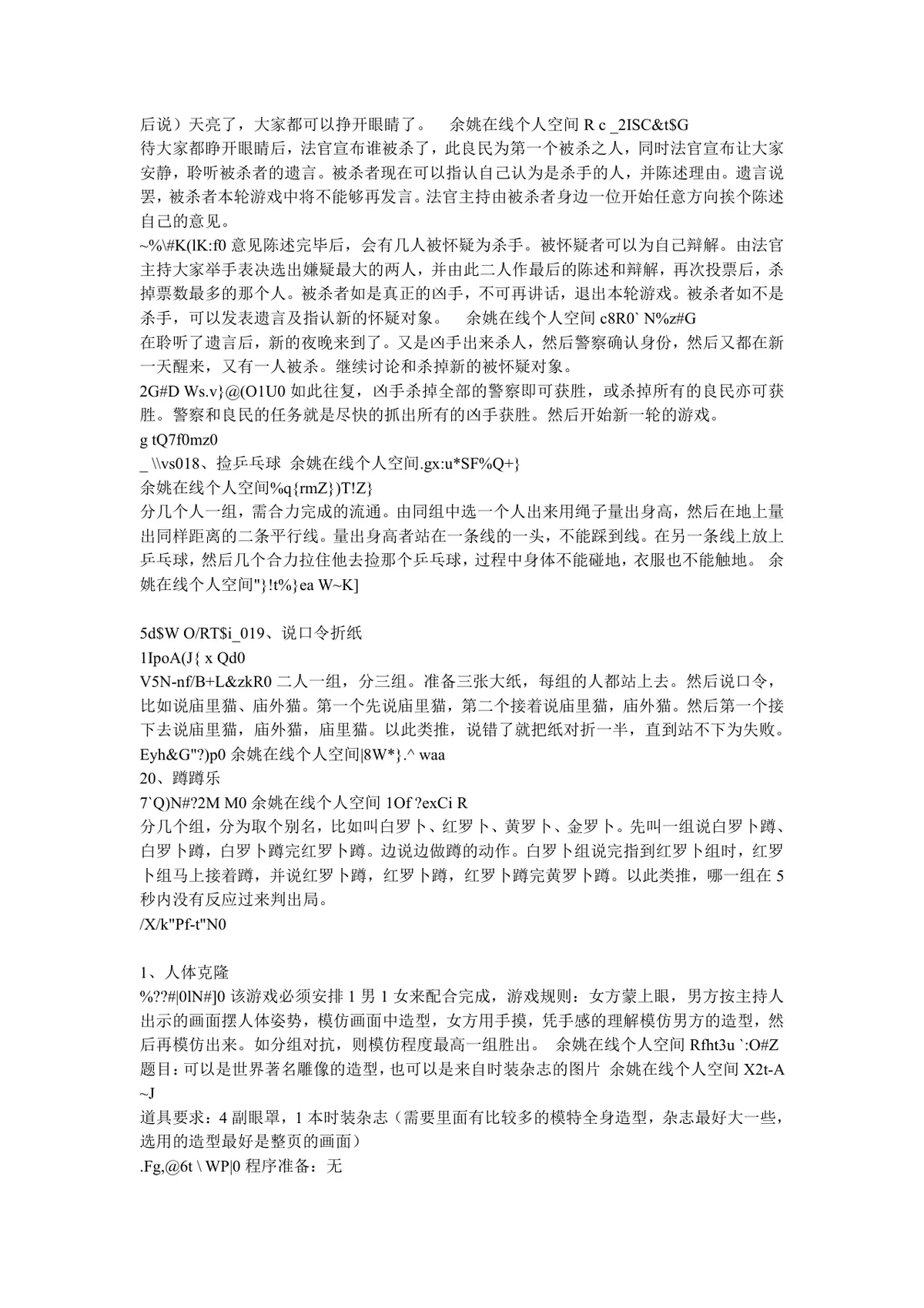 通用晚会年会团建互动小游戏活动方案Word文档 - 第11页