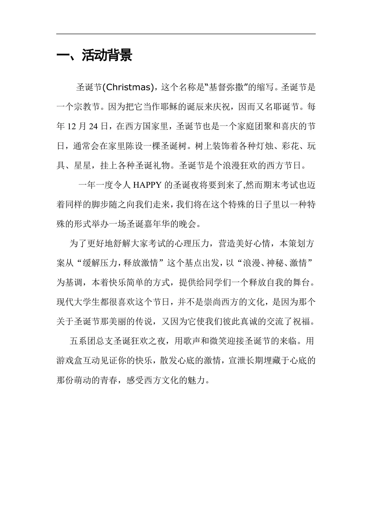 无锡太湖学院五系团总支圣诞嘉年华校园活动策划书DOC模板 - 第2页
