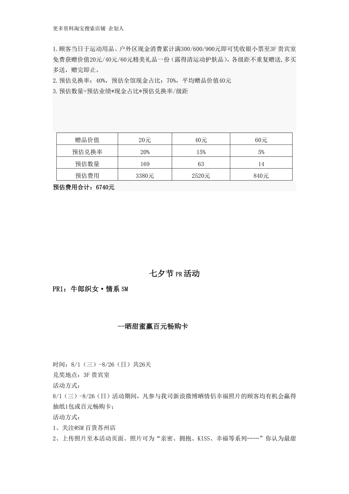 城市的夏换季生活夏季促销活动策划方案Word文档 - 第5页