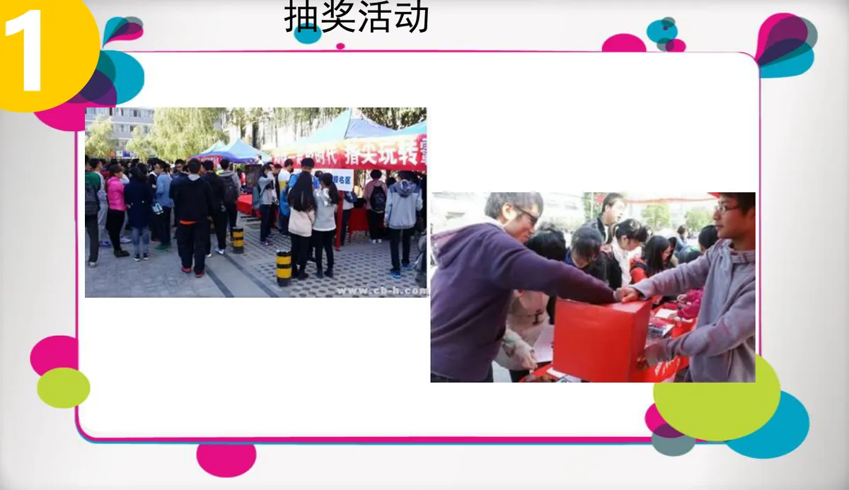 轻舞飞扬狂欢派对嘉年华主题活动策划PPT模板 - 第5页