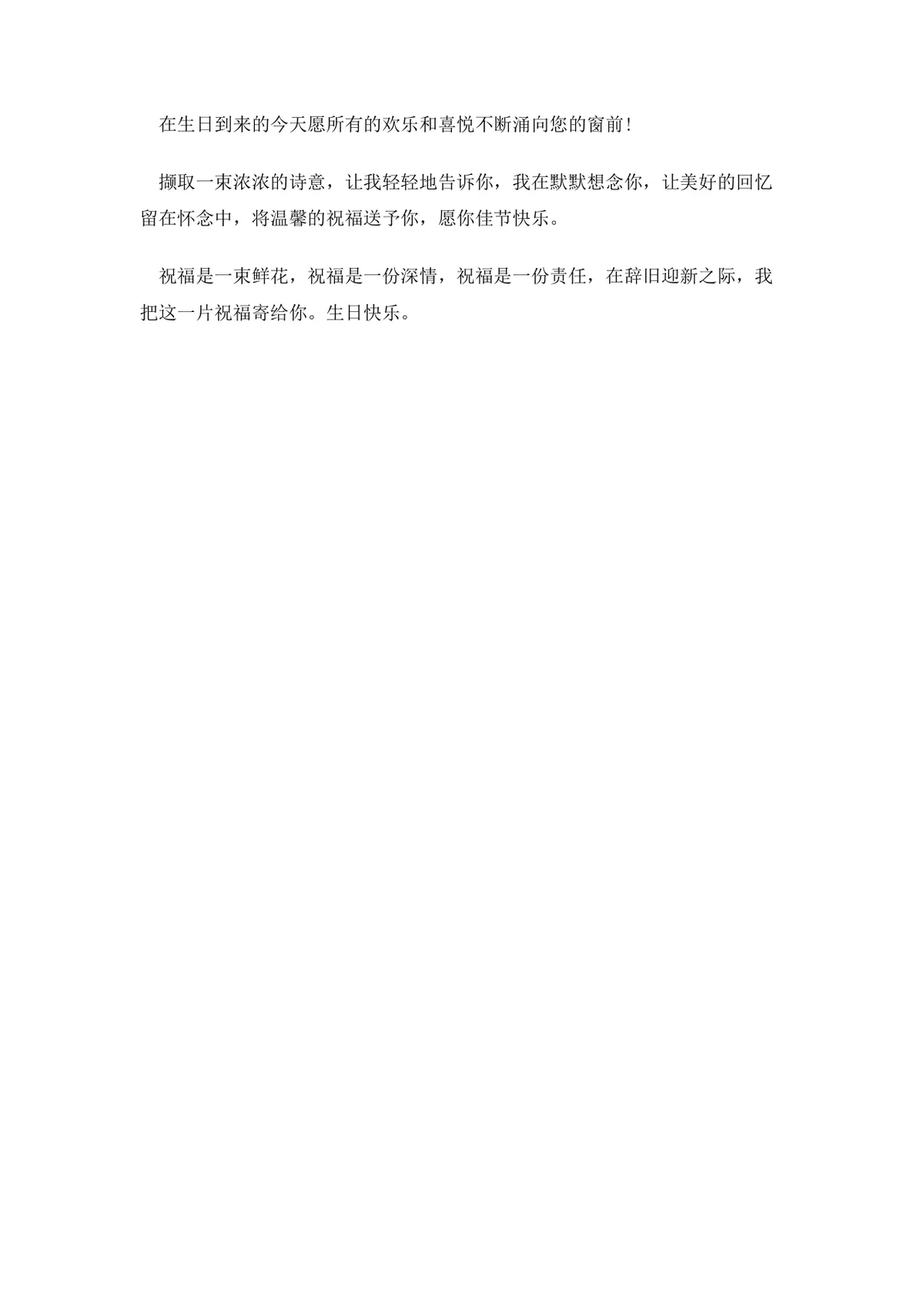 同学生日祝福语大全实用Word文档 涵盖多风格老同学生日祝福参考内容 - 第9页
