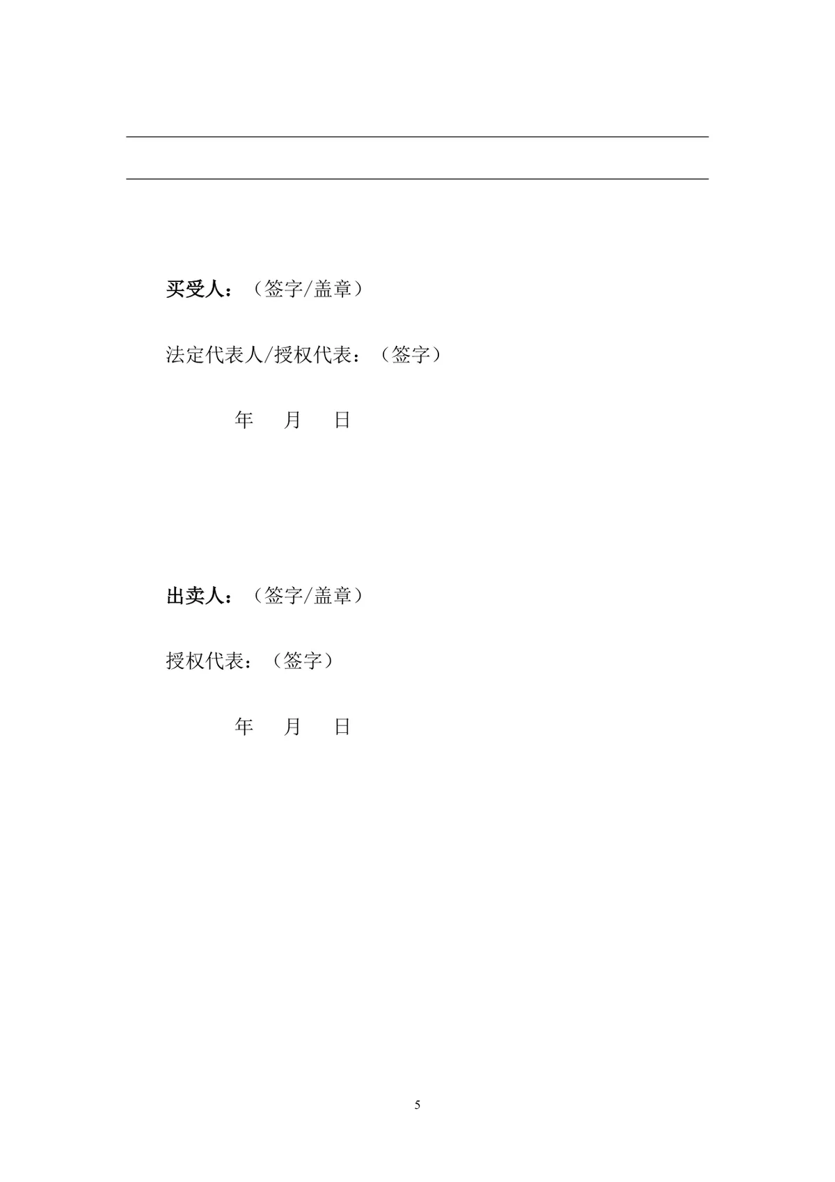 农产品销售合同正式规范DOCX文档模板 - 第5页