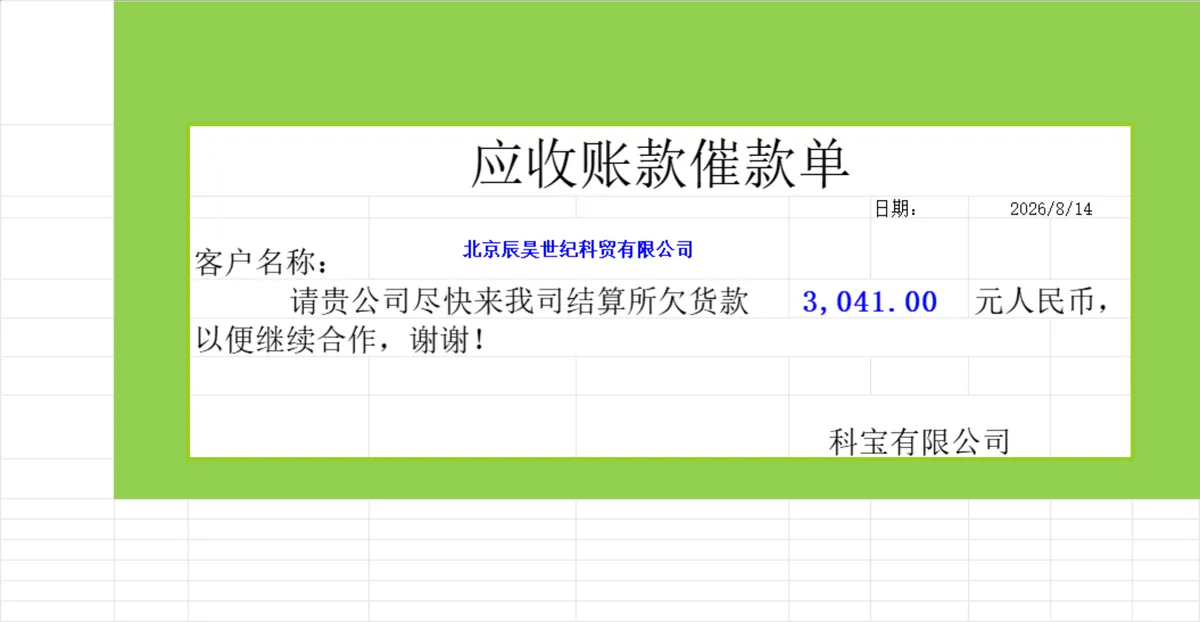 应收账款提前预警及催款管理Excel财务表格 - 第2页