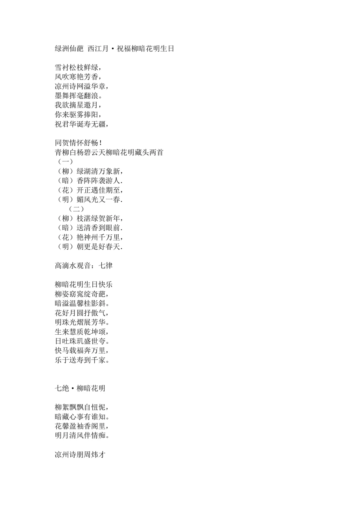 生日祝福诗词藏头诗合集实用DOCX文档模板 - 第4页