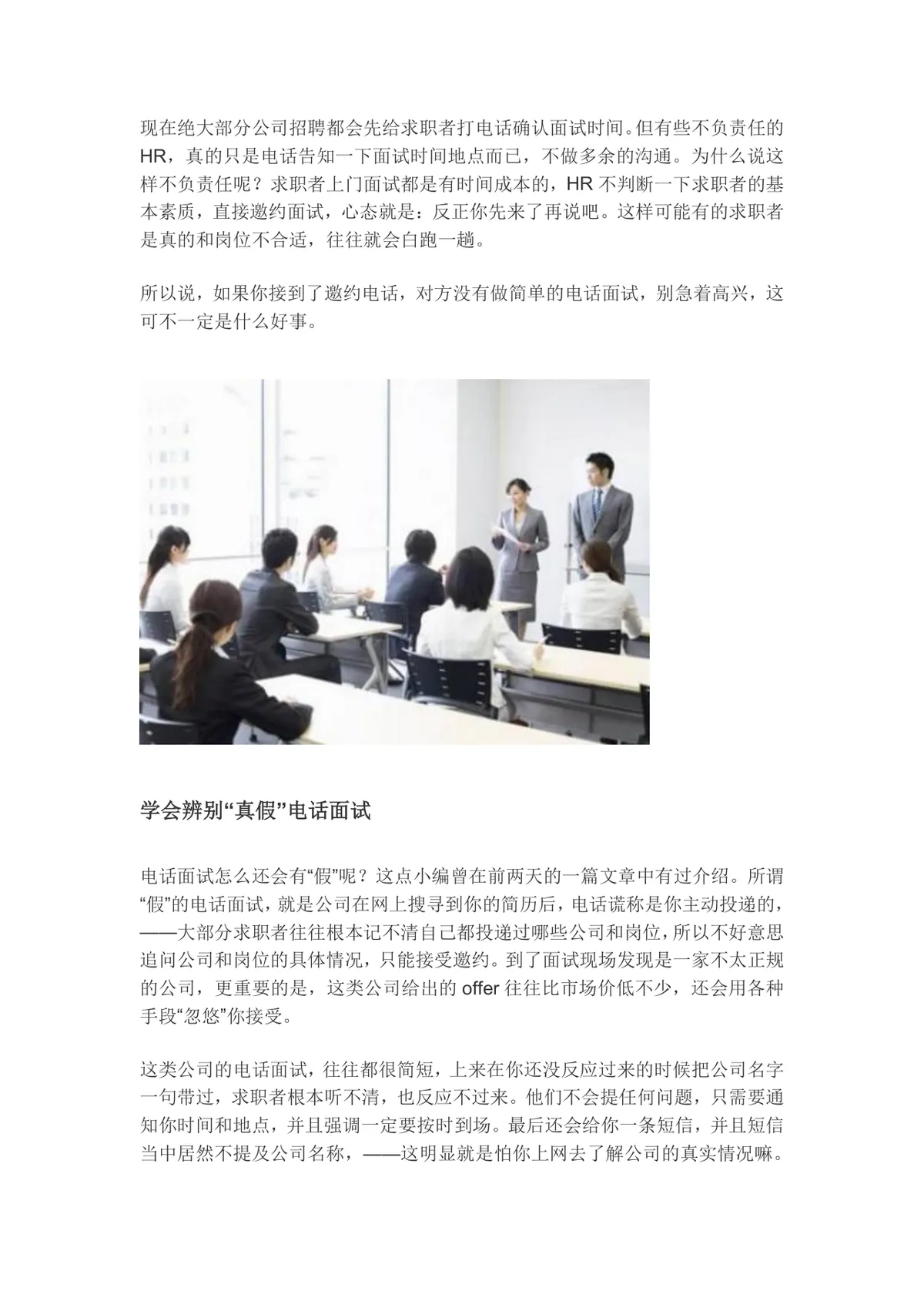 电话面试的几个技巧求职面试指导DOCX文档 - 第2页