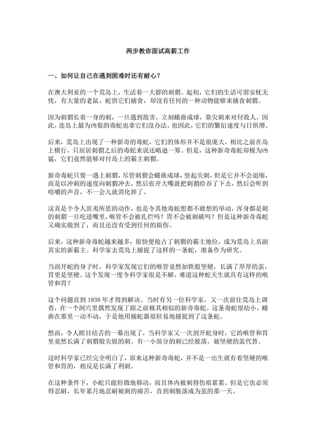 两步教你面试高薪工作求职面试技巧指导Word文档 - 封面预览