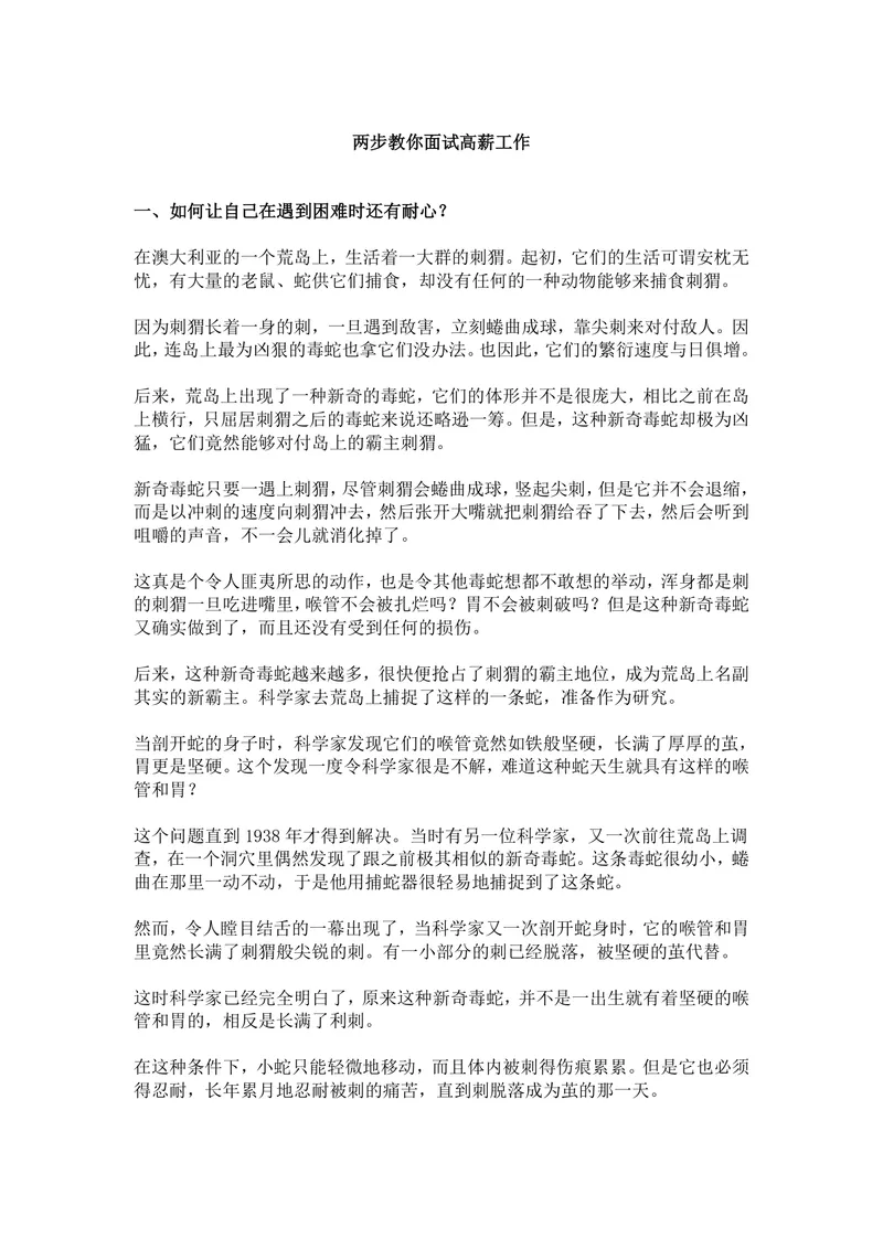两步教你面试高薪工作求职面试技巧指导Word文档 - 封面预览