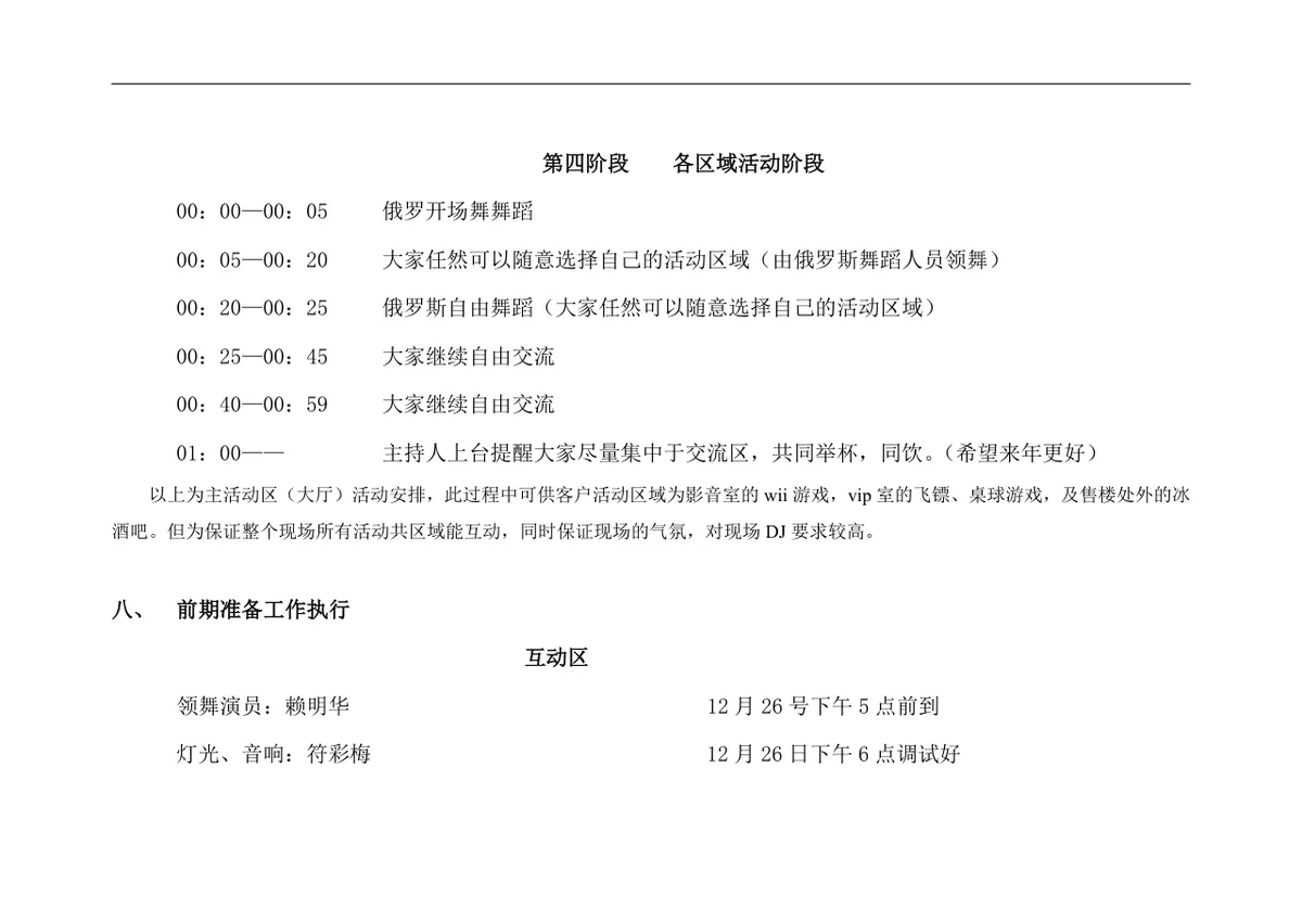 太原万国城MOMA圣诞中殴文化交流新年派对活动方案DOC文档 - 第6页