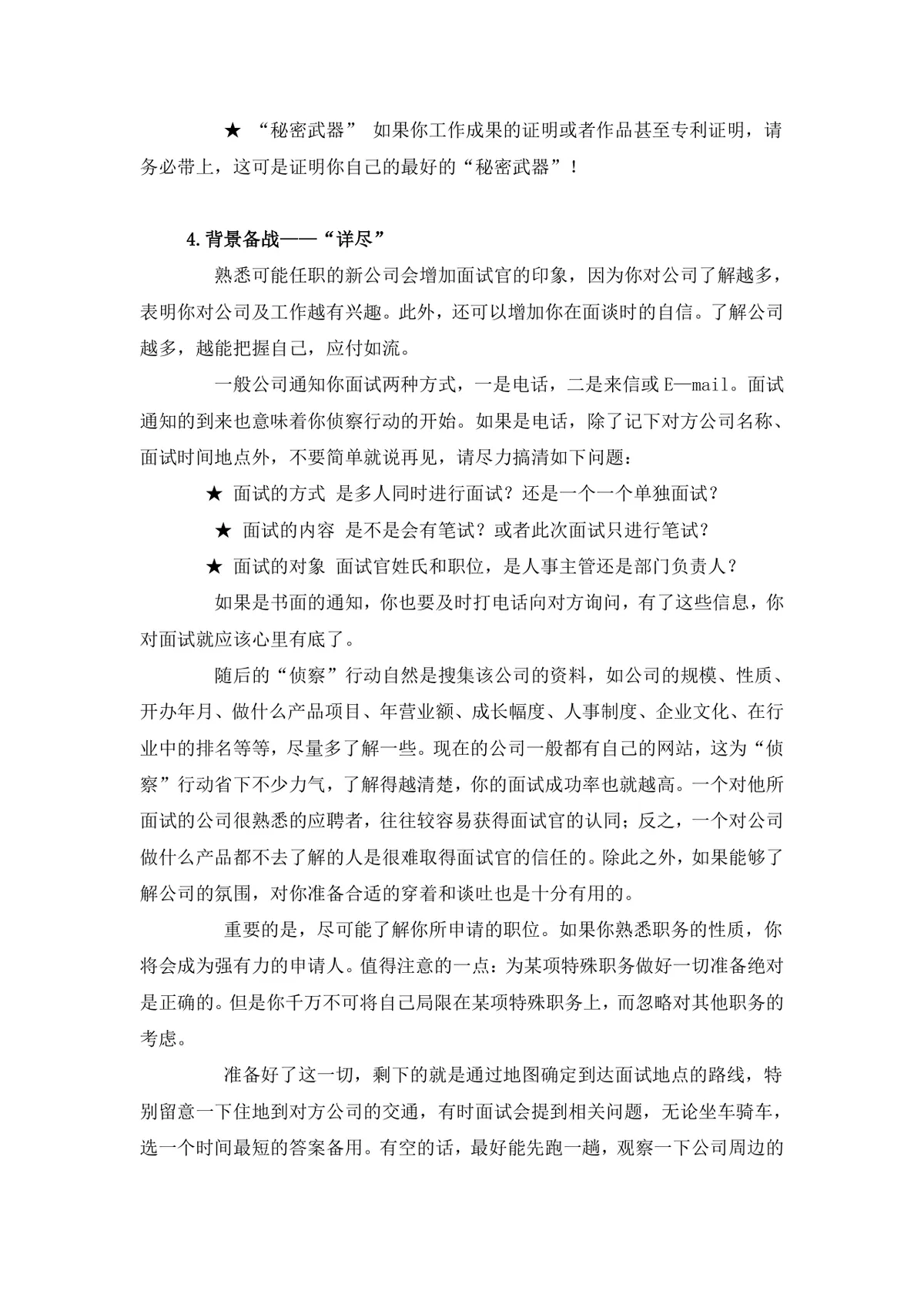 应届毕业生求职面试宝典DOCX文档模板 - 第10页