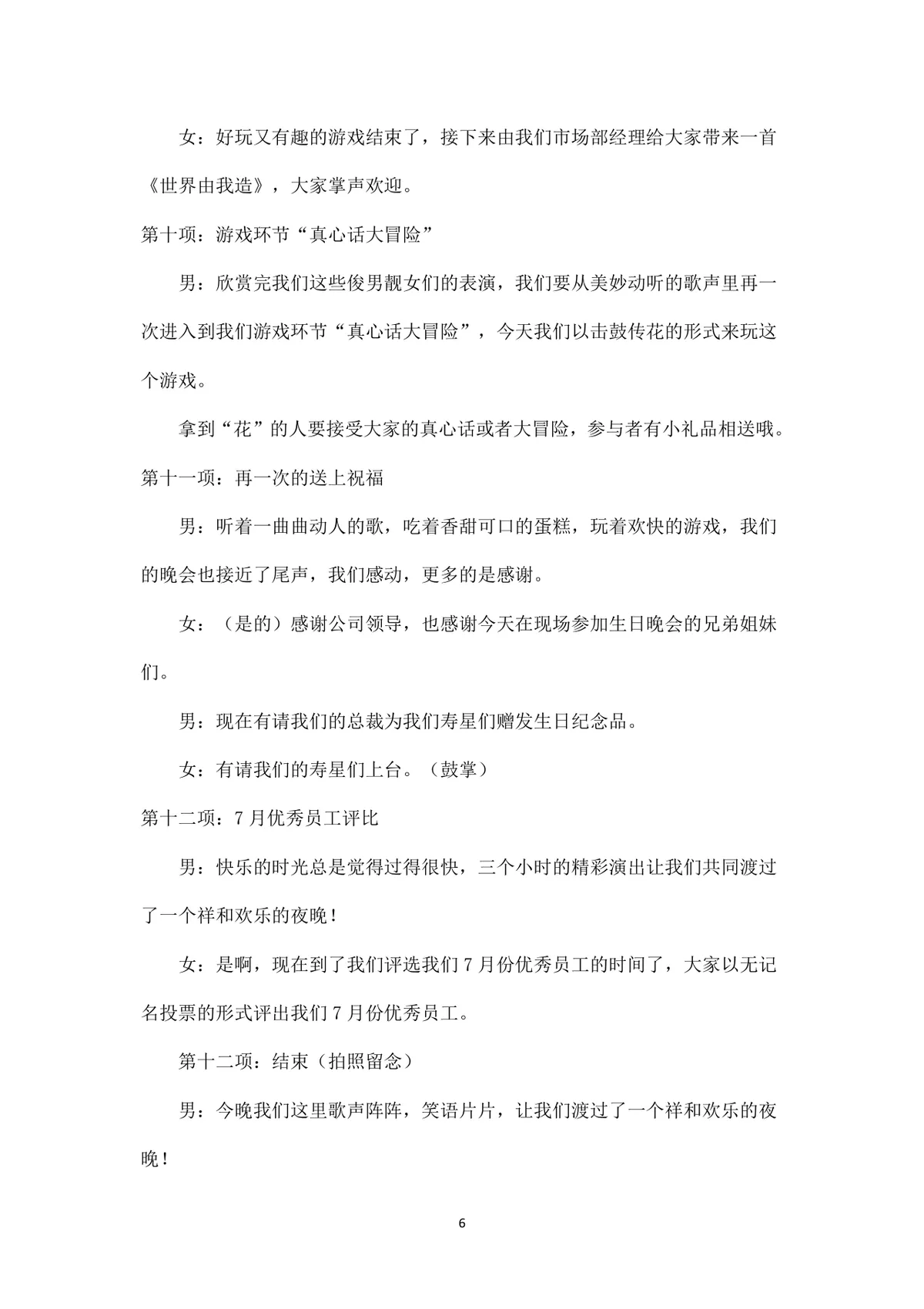 月例活动与员工生日策划方案Word文档 - 第6页