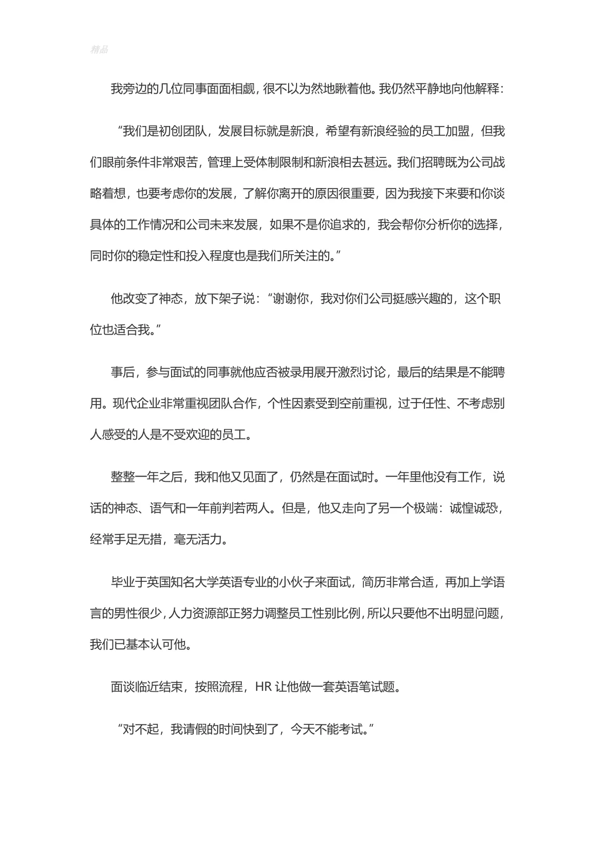 面试最高技巧求职面试全流程指导实用Word文档模板 - 第4页