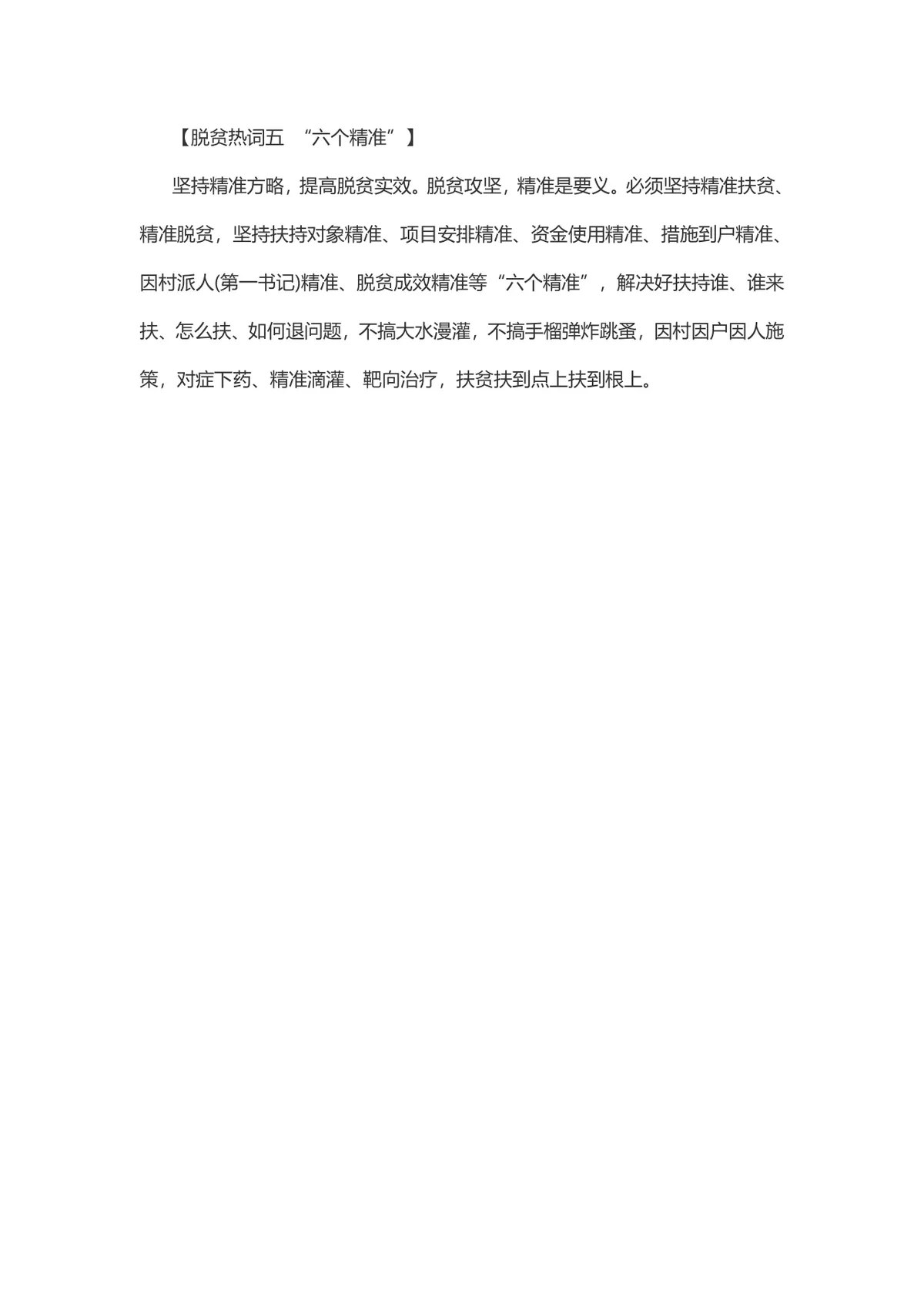 公务员面试备考脱贫热点素材Word文档 结构化面试扶贫攻坚知识点参考资料 - 第2页