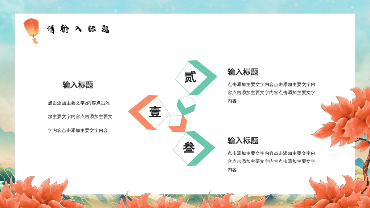 金虎贺岁好运连连虎年新春活动策划通用PPT模板 - 第11页