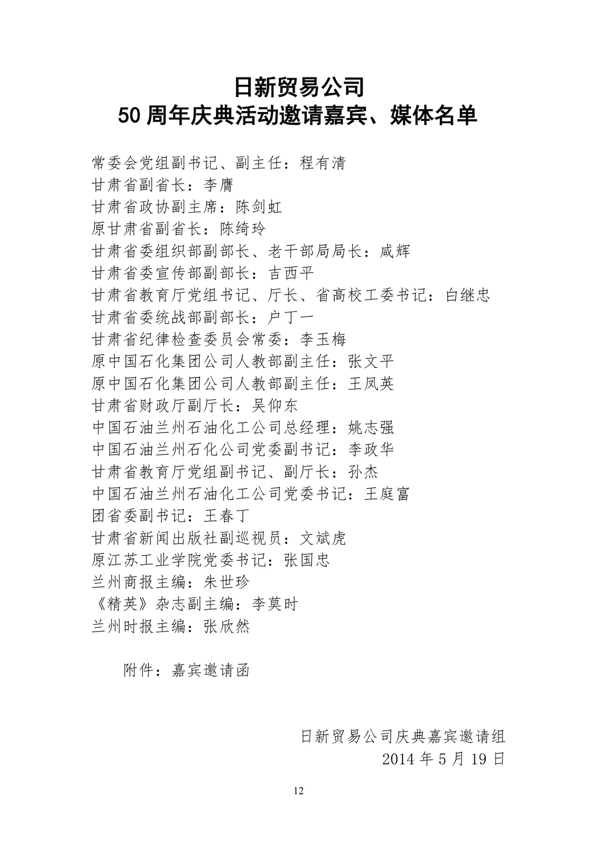 日新贸易公司50周年庆典活动策划书Word文档模板 - 第12页