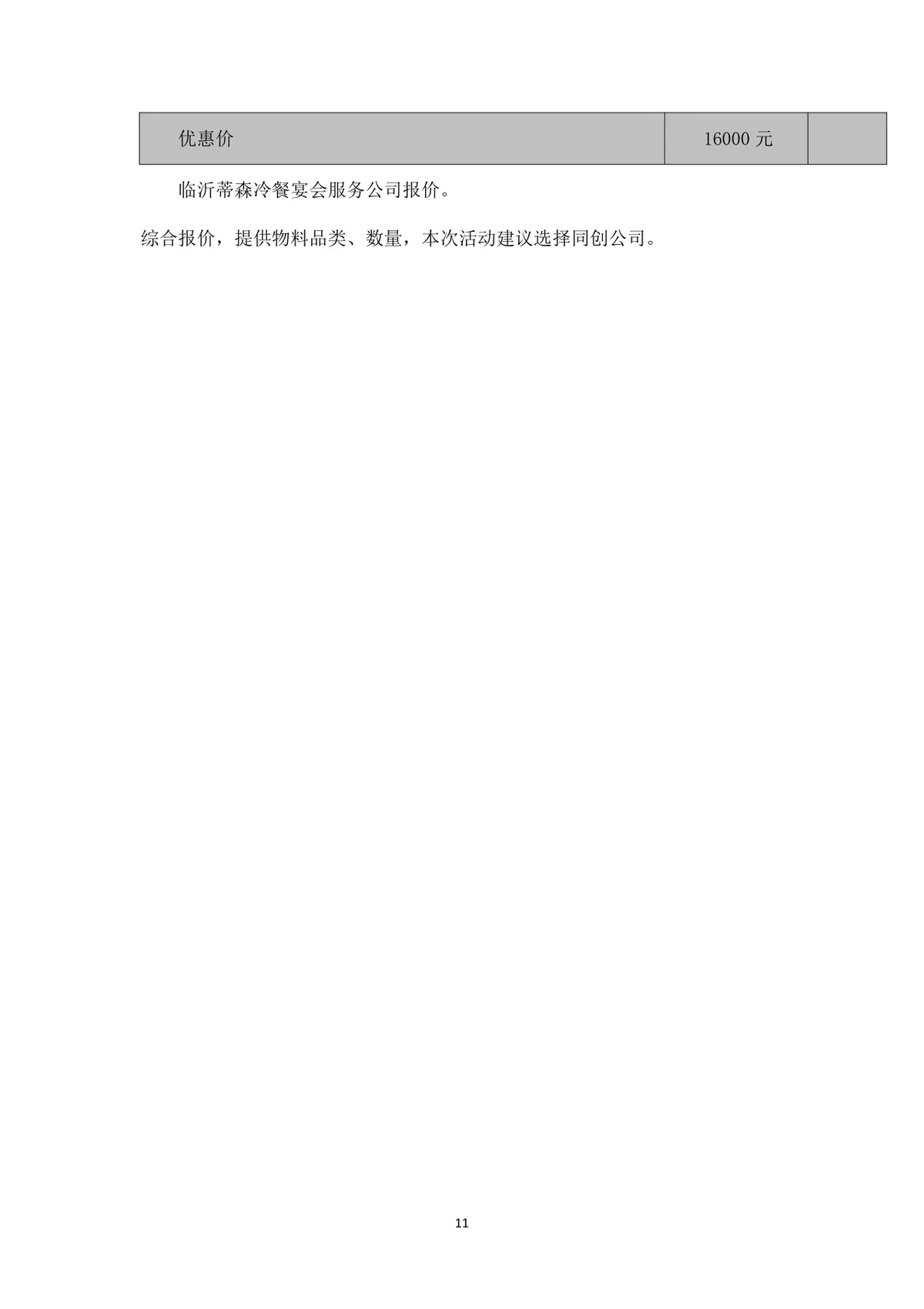 五一三天乐地产楼盘暖场活动策划方案Word文档 - 第11页