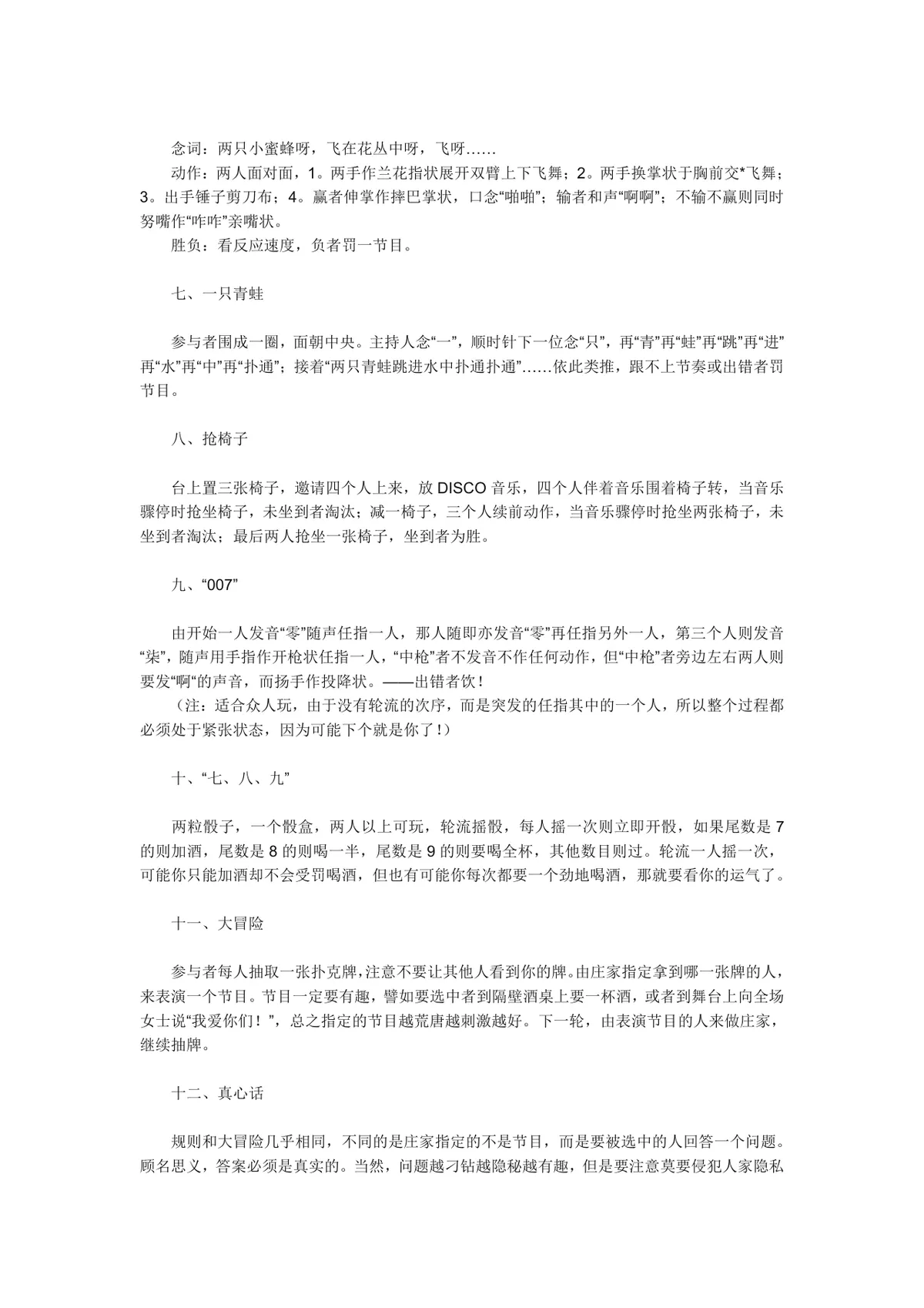 公司聚会生日派对趣味互动游戏大全活动方案Word文档 - 第2页