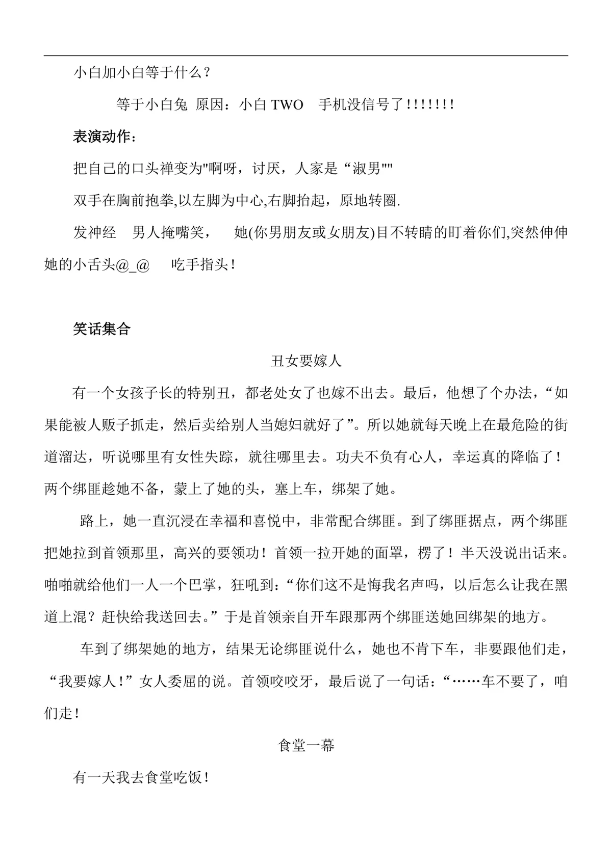 集体游戏活动策划方案Word文档 含多款互动团建聚会游戏规则说明 - 第9页