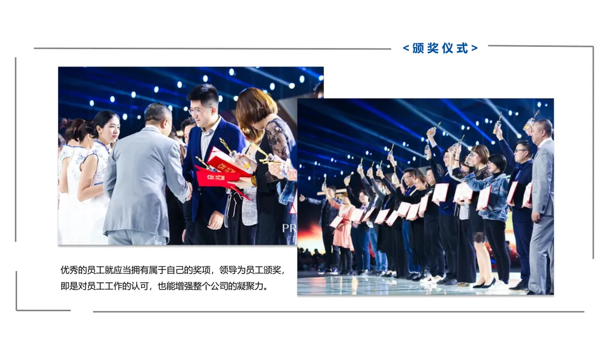 乘风破浪牛气冲天高端科技尾牙年会颁奖庆典活动策划方案PPT模板 - 第21页