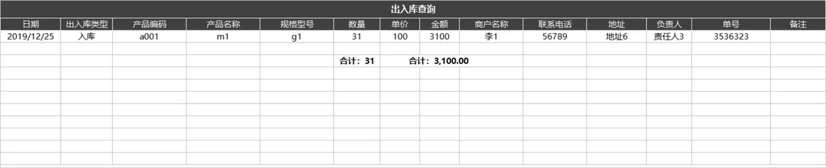 进销存管理系统Excel表格 含商品出入库库存统计对账查询功能 - 第7页