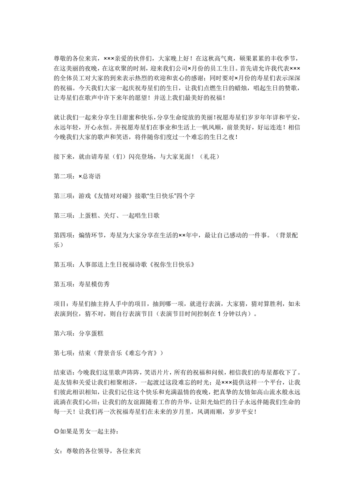 员工生日晚会流程及主持人台词Word文档模板 - 第6页