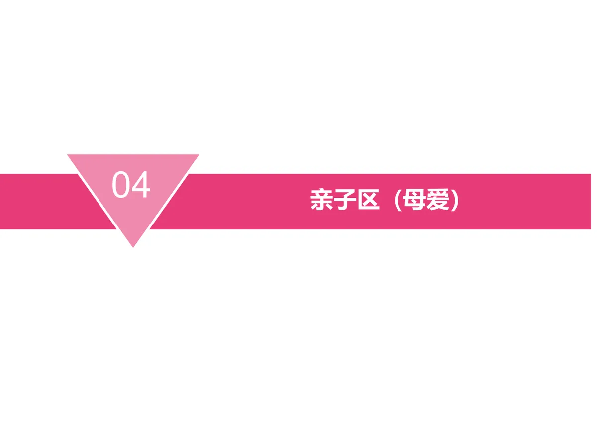 最美女人节主题活动策划PPT模板 三八妇女节企业活动演示方案 - 第23页