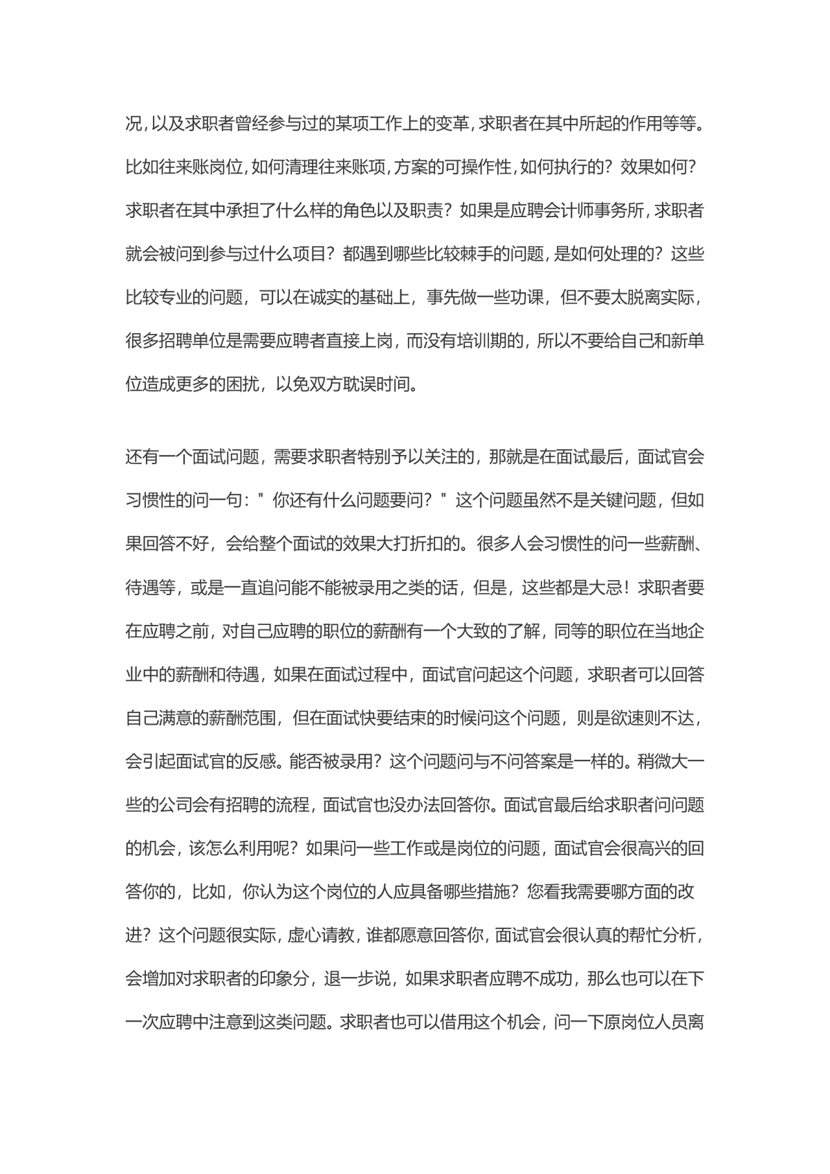 财会人面试问题大全附面试技巧求职备考参考Word文档 - 第5页
