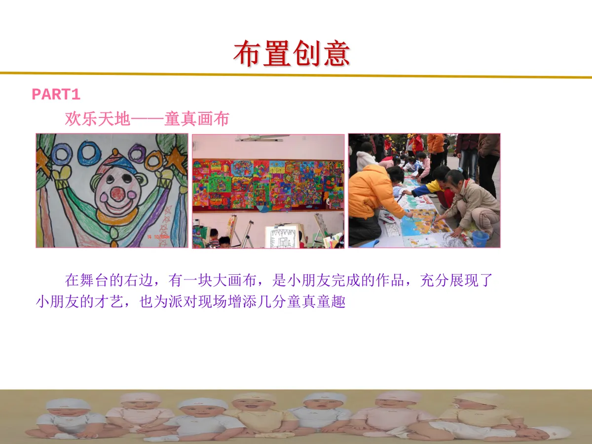 时尚亲子派对活动策划方案PPT模板 - 第10页