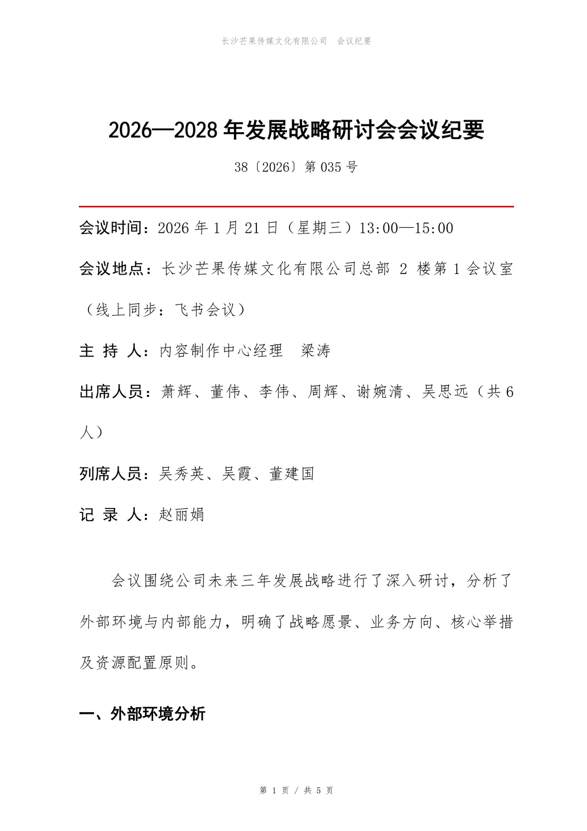 2026-2028年企业发展战略研讨会会议纪要Word文档模板 - 第1页