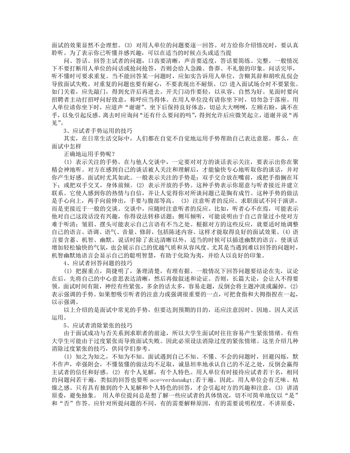 兼职面试必备实用技巧指南Word文档 涵盖语言礼仪手势情绪调节答题全方面内容 - 第8页
