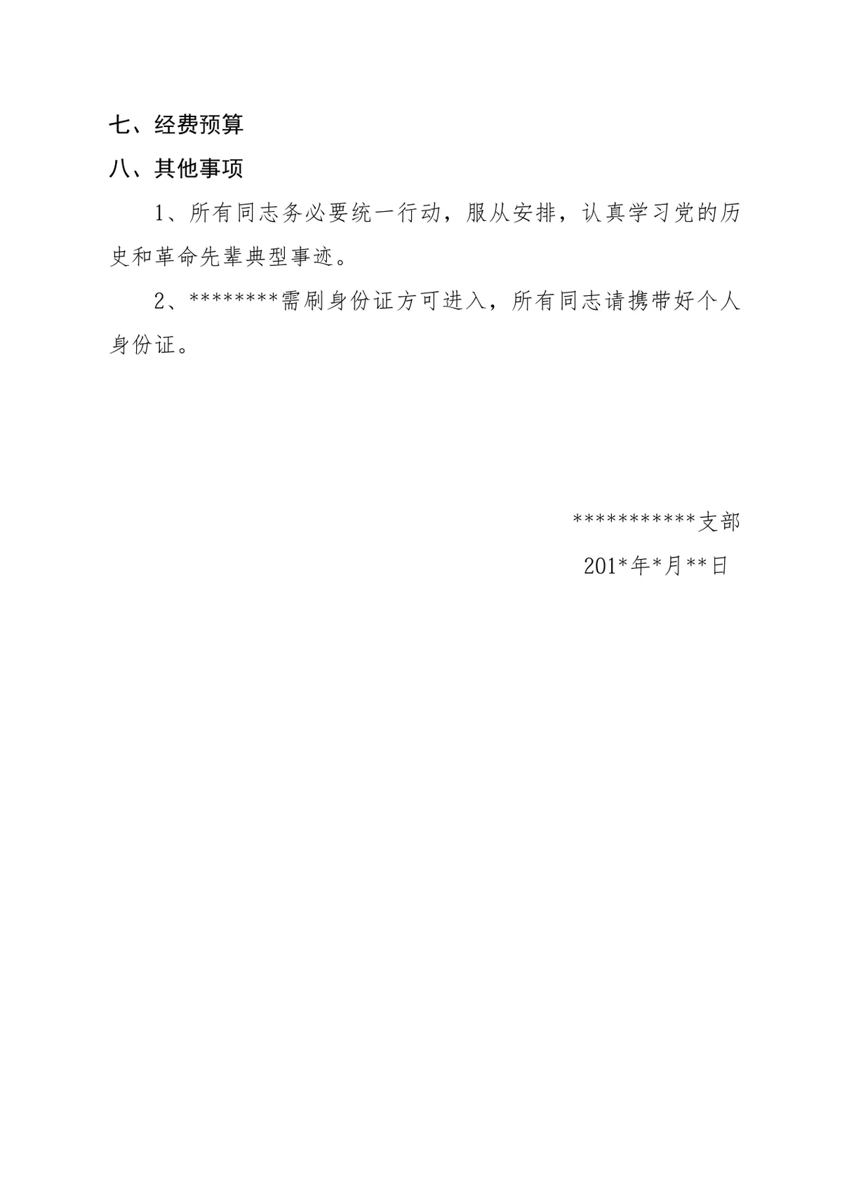 机关党支部主题党日活动方案Word文档 含行程安排 党建主题活动策划模板 - 第2页