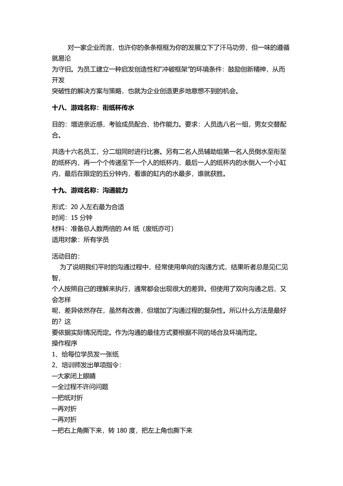 团队室内互动小游戏活动方案参考DOCX文档 - 第12页