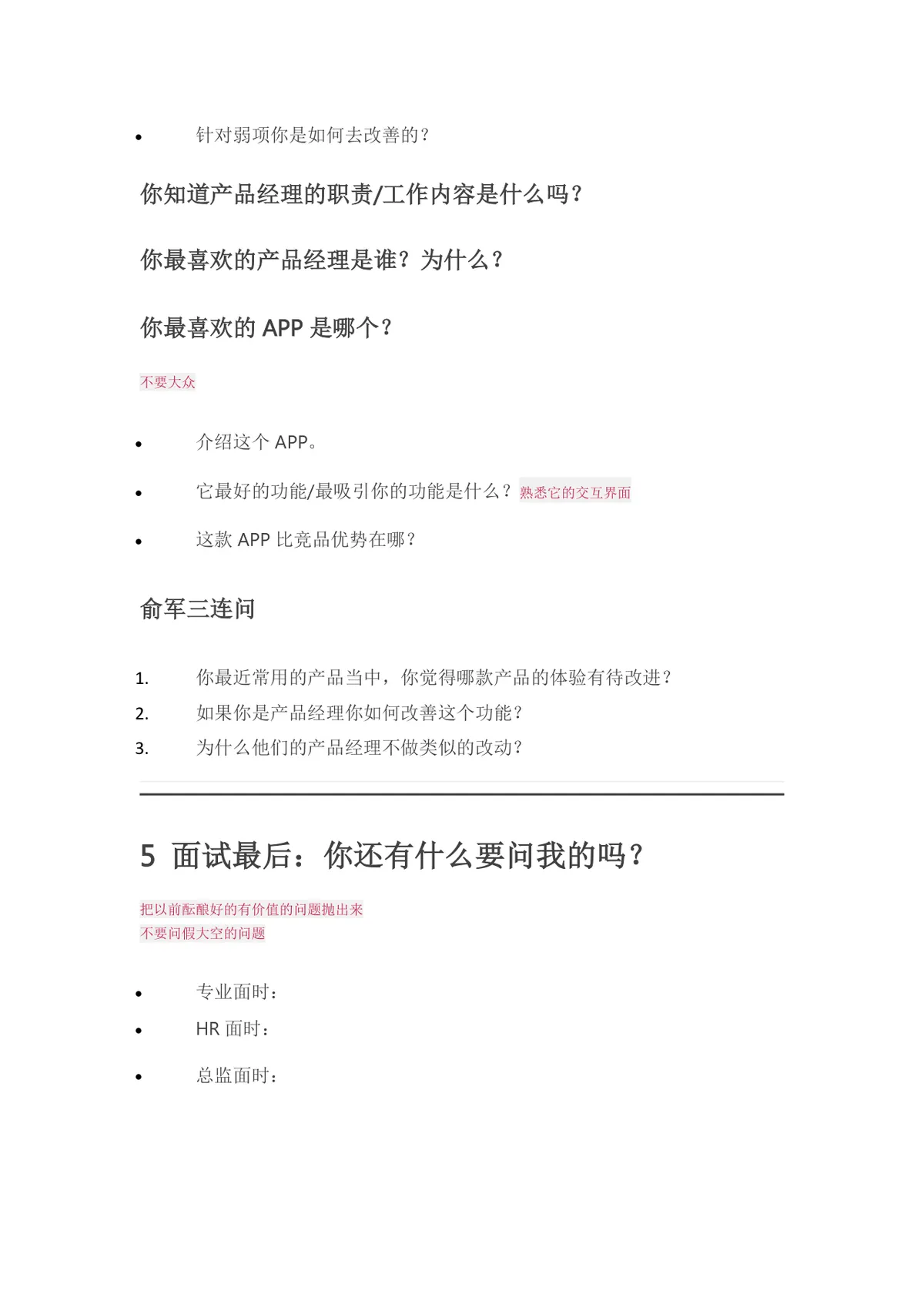 校招面试常见问题及回答思路指导Word文档 - 第5页