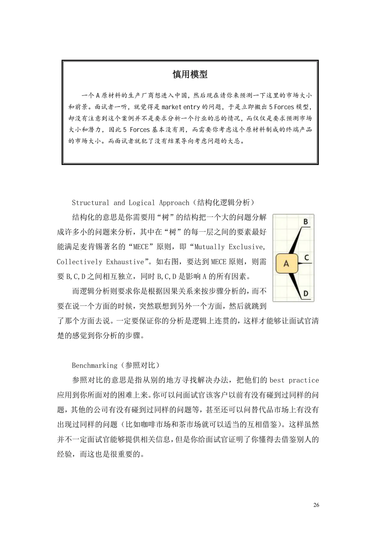 案例面试及应对策略求职面试技巧指导Word文档 - 第26页