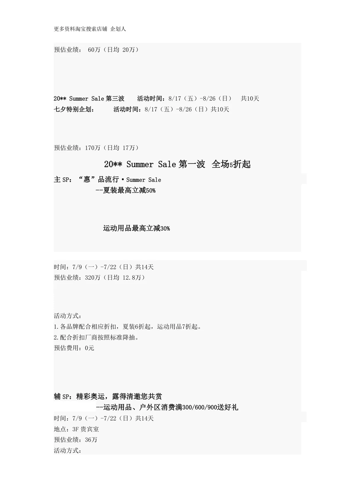 城市的夏换季生活夏季促销活动策划方案Word文档 - 第4页