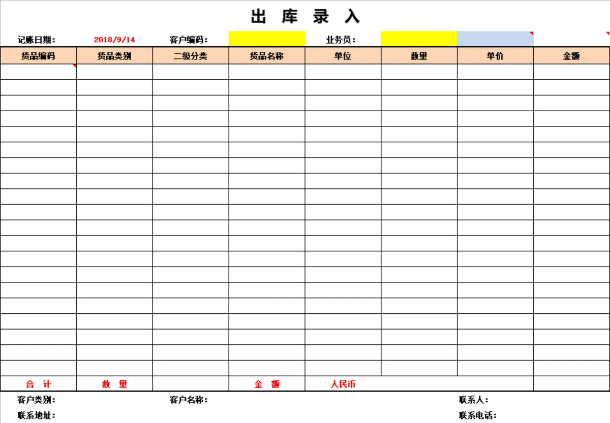 销售管理系统Excel表格 含客户信息货物管理出库统计账单查询功能 - 第5页