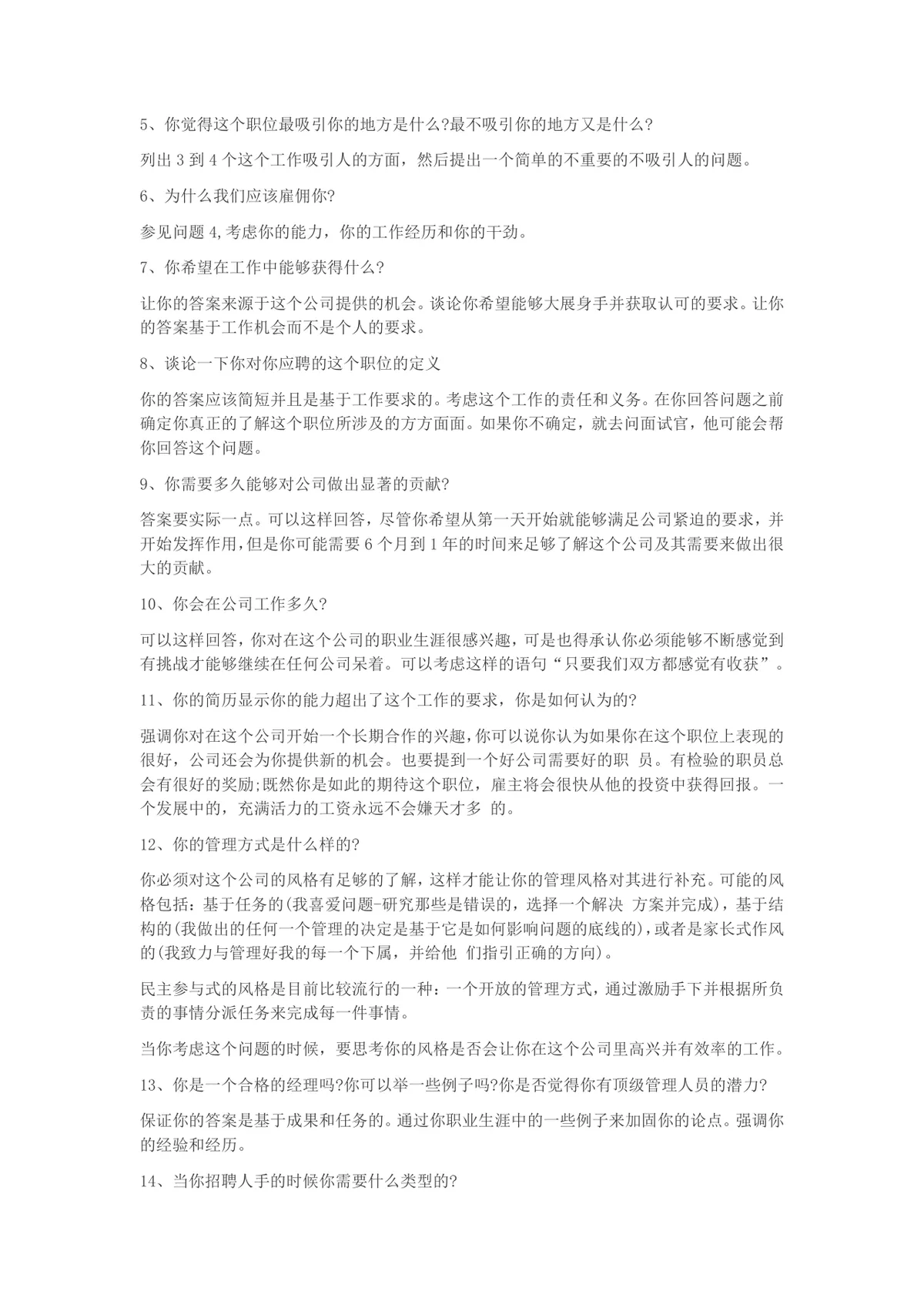 25个HR常问面试问题及高薪offer回答技巧指导Word文档 - 第2页