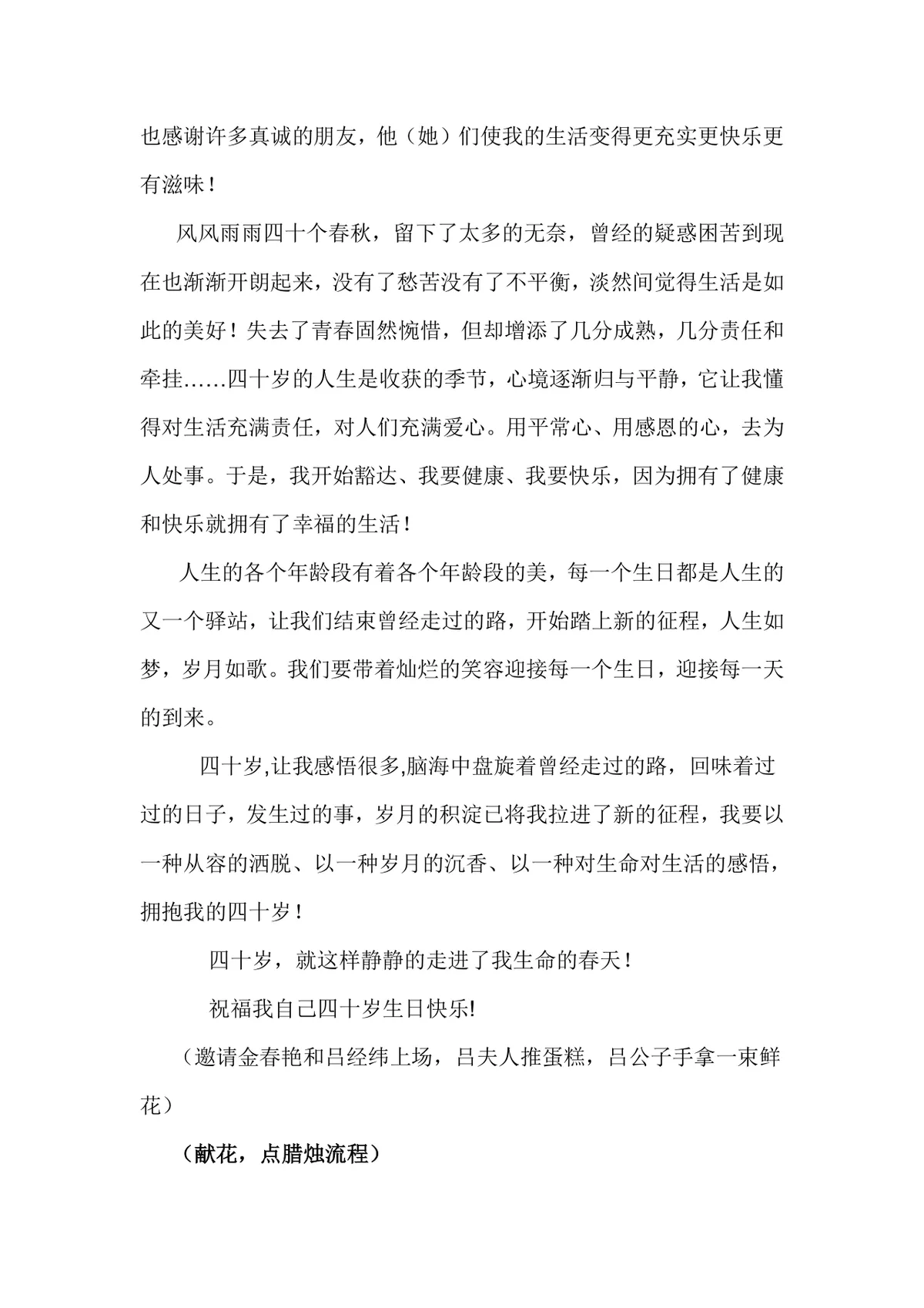 吕亚楼先生四十岁生日宴会流程及串词Word文档模板 - 第3页