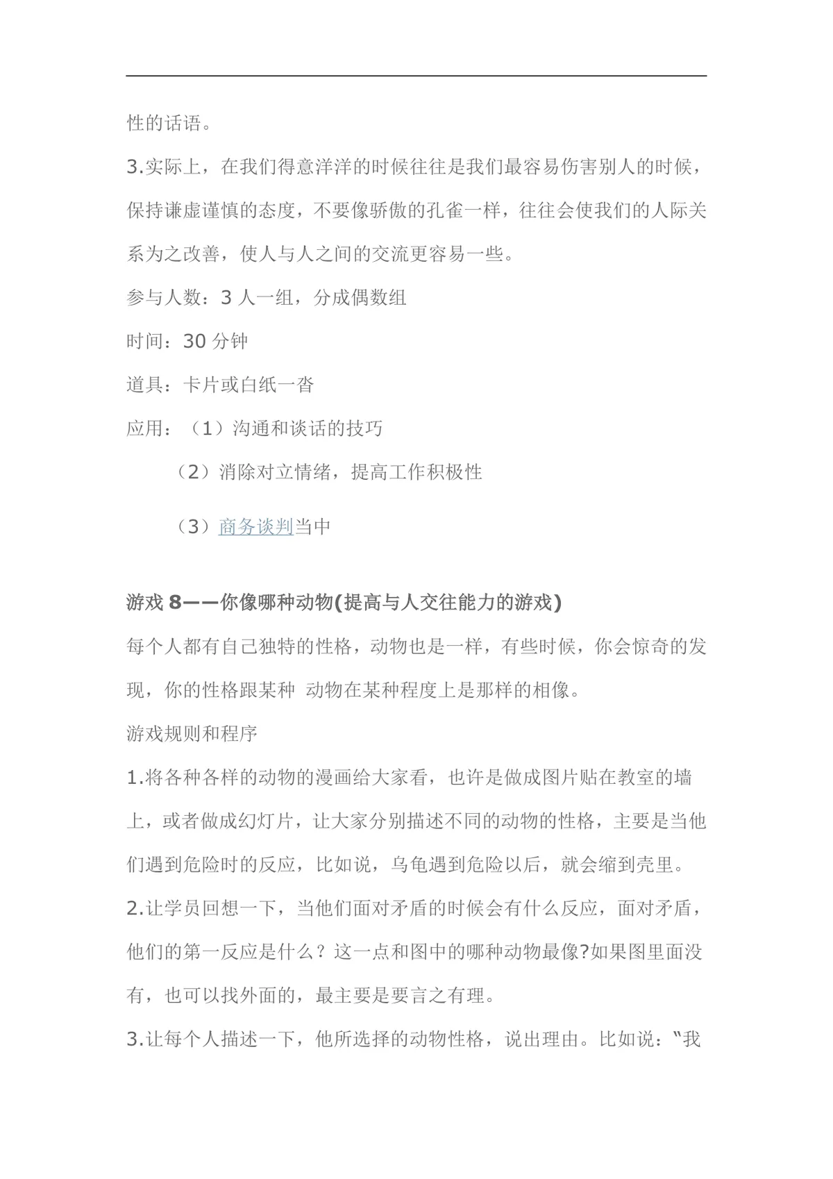 经典培训课堂小游戏DOCX文档 企业培训破冰互动活动方案参考资料 - 第13页