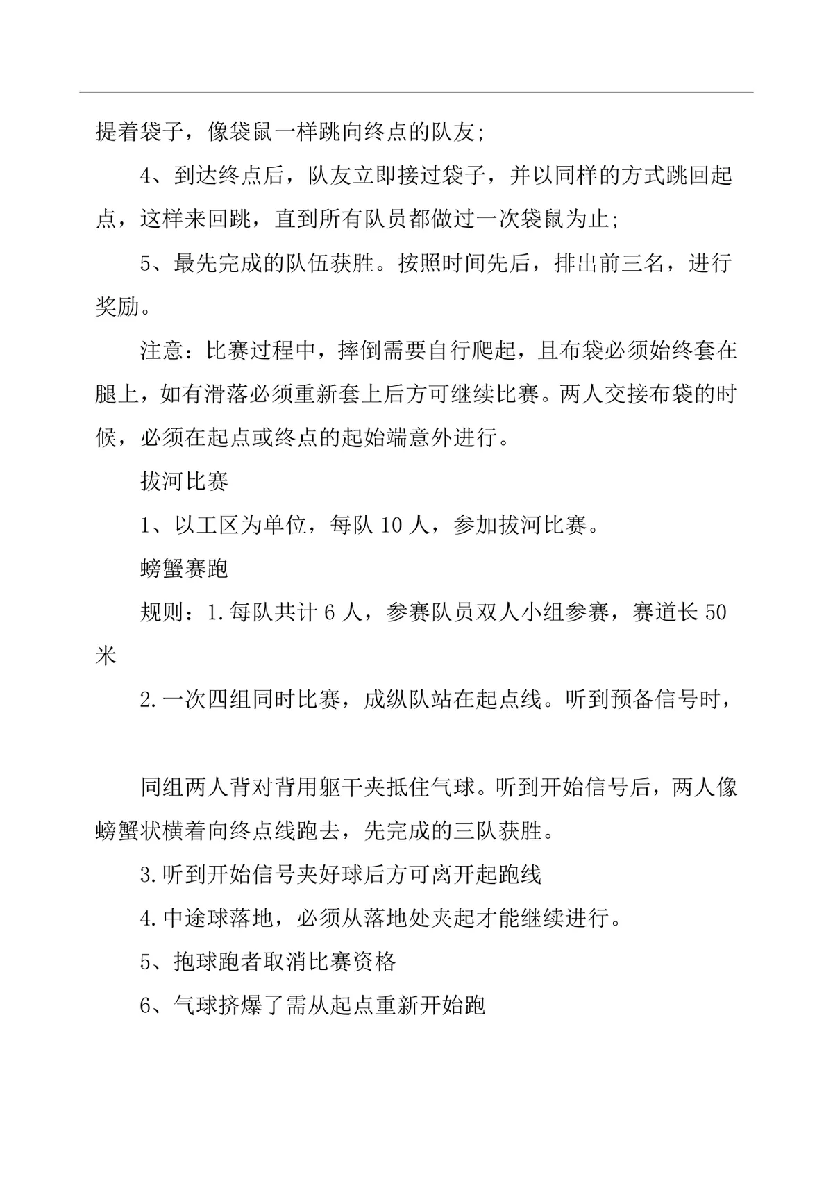 五一趣味活动方案Word文档 机关单位职工团建趣味竞赛活动策划模板 - 第5页