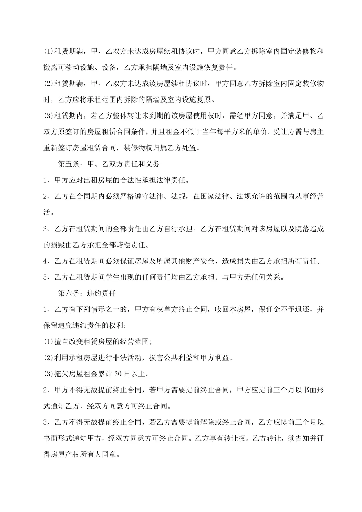 通用商业房屋租赁合同协议书标准Word文档模板 - 第2页