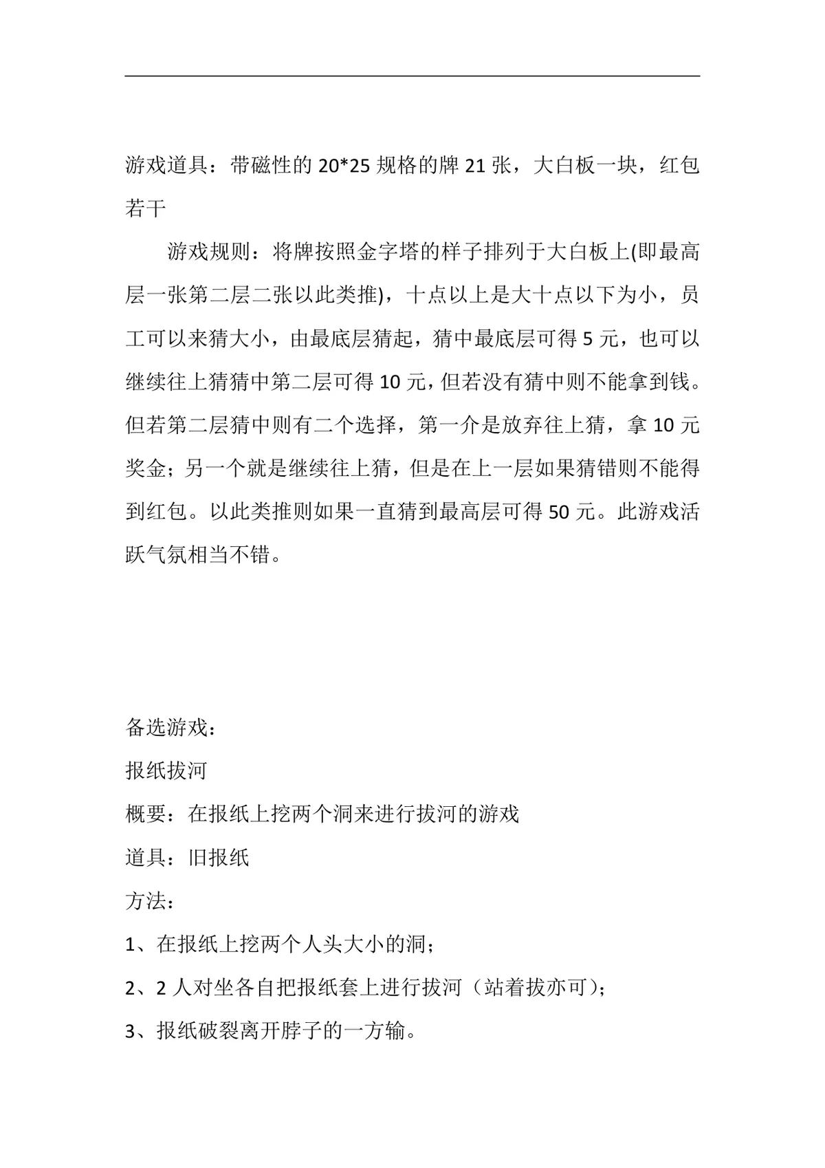 某某有限公司周年庆暨春节团拜答谢会活动策划方案简稿Word文档 - 第5页